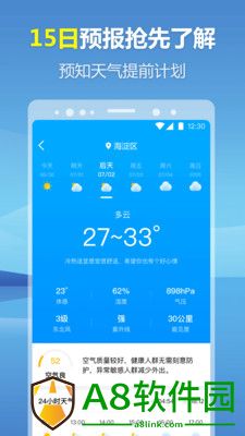 暖心天气预报app