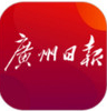 广州日报app