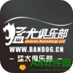 猛犬俱乐部app