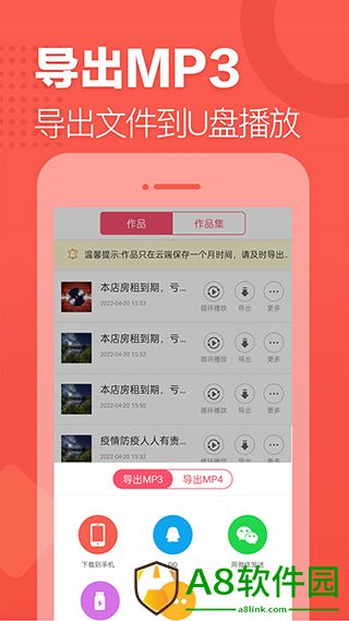 讯飞语音合成助手app