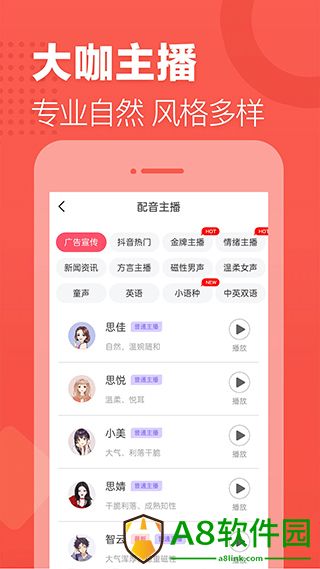 讯飞语音合成助手app