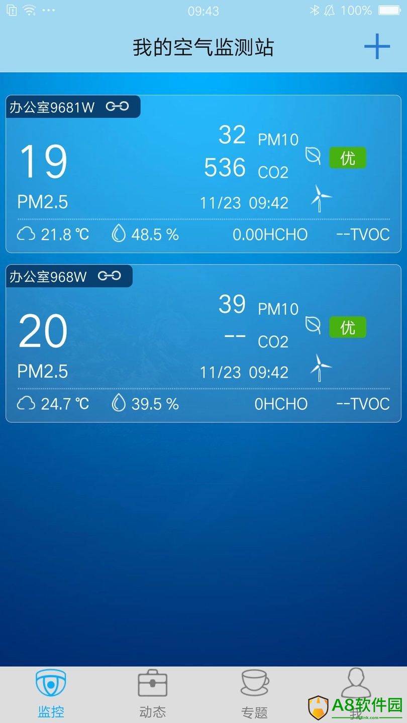 看空气监测版app