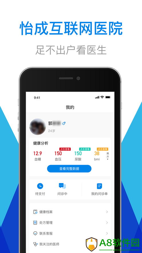 怡成云医app