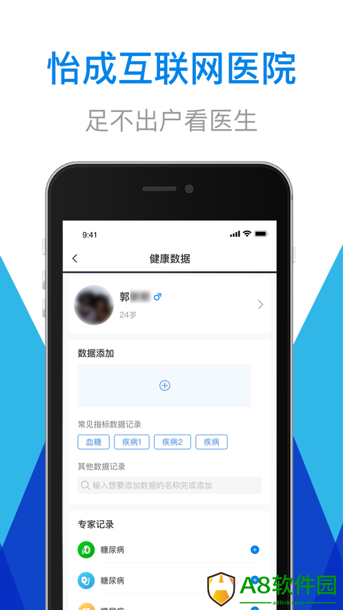 怡成云医app