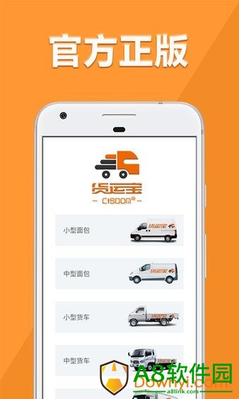 货运宝司机版app