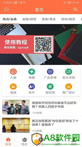 微推广app