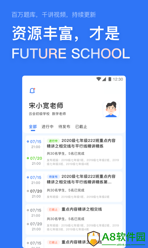未来校app