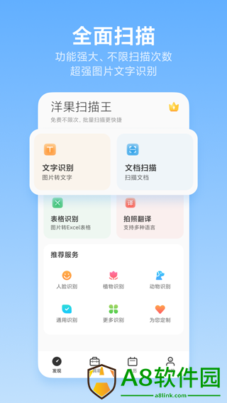 洋果扫描王app