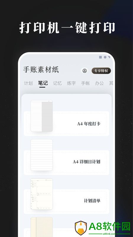 手账素材纸app