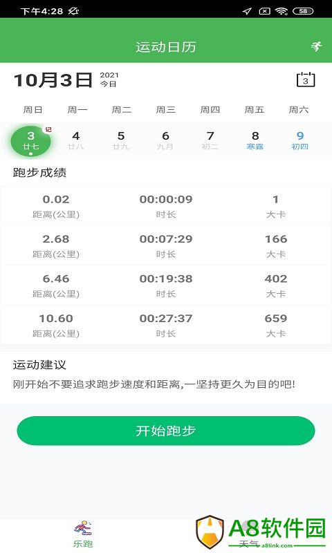 晨蕴跑步app