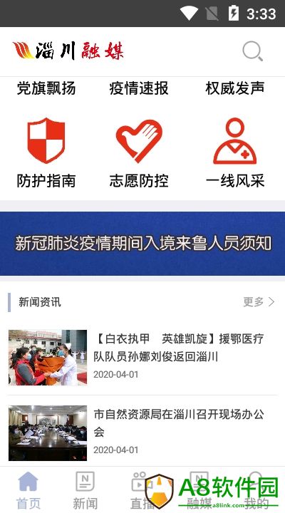 淄川融媒app