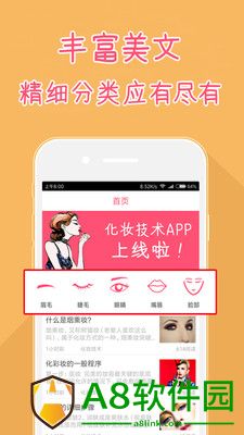 化妆技术app