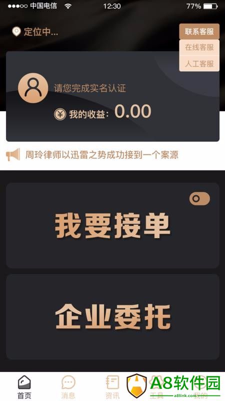 律师云app