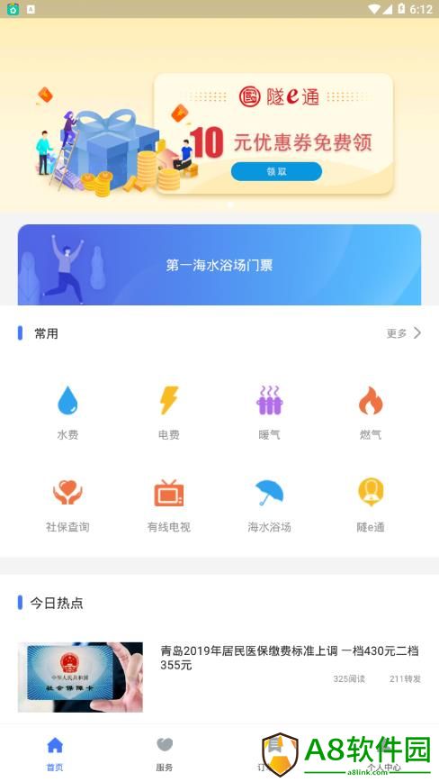 便捷青岛经典版app