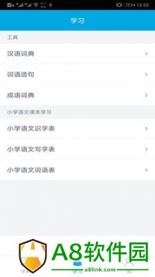 汉字笔画顺序app