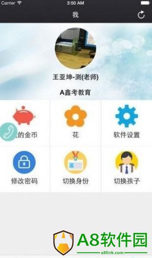 鑫考云校园app最新版本