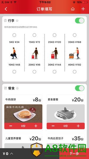 中国联航app