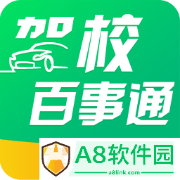 驾校百事通app