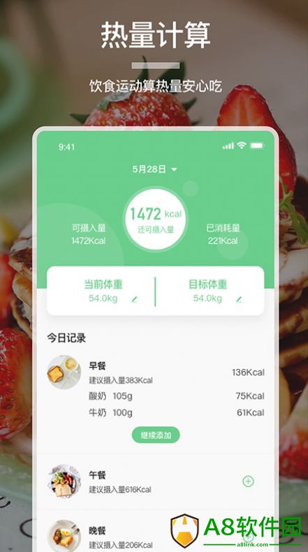 卡路里食谱app手机版