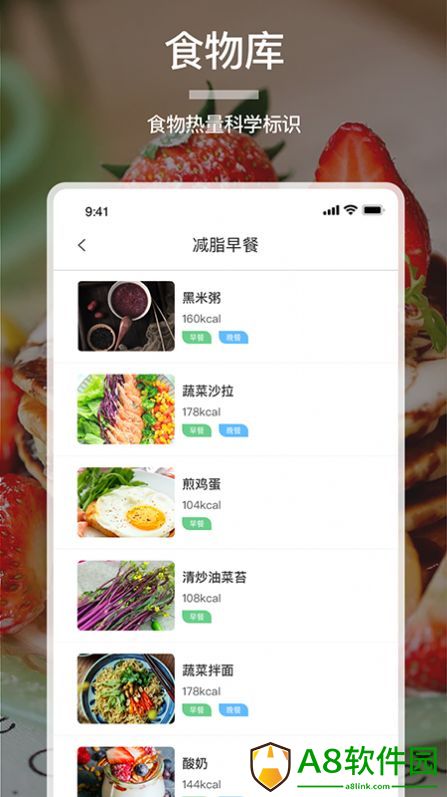 卡路里食谱app手机版