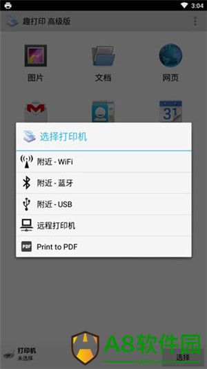 printershare手机打印中文版