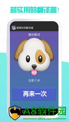 猫猫狗狗翻译器中文版手机版