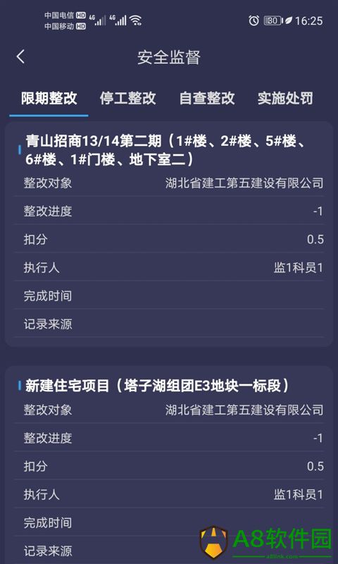 武汉城建通app