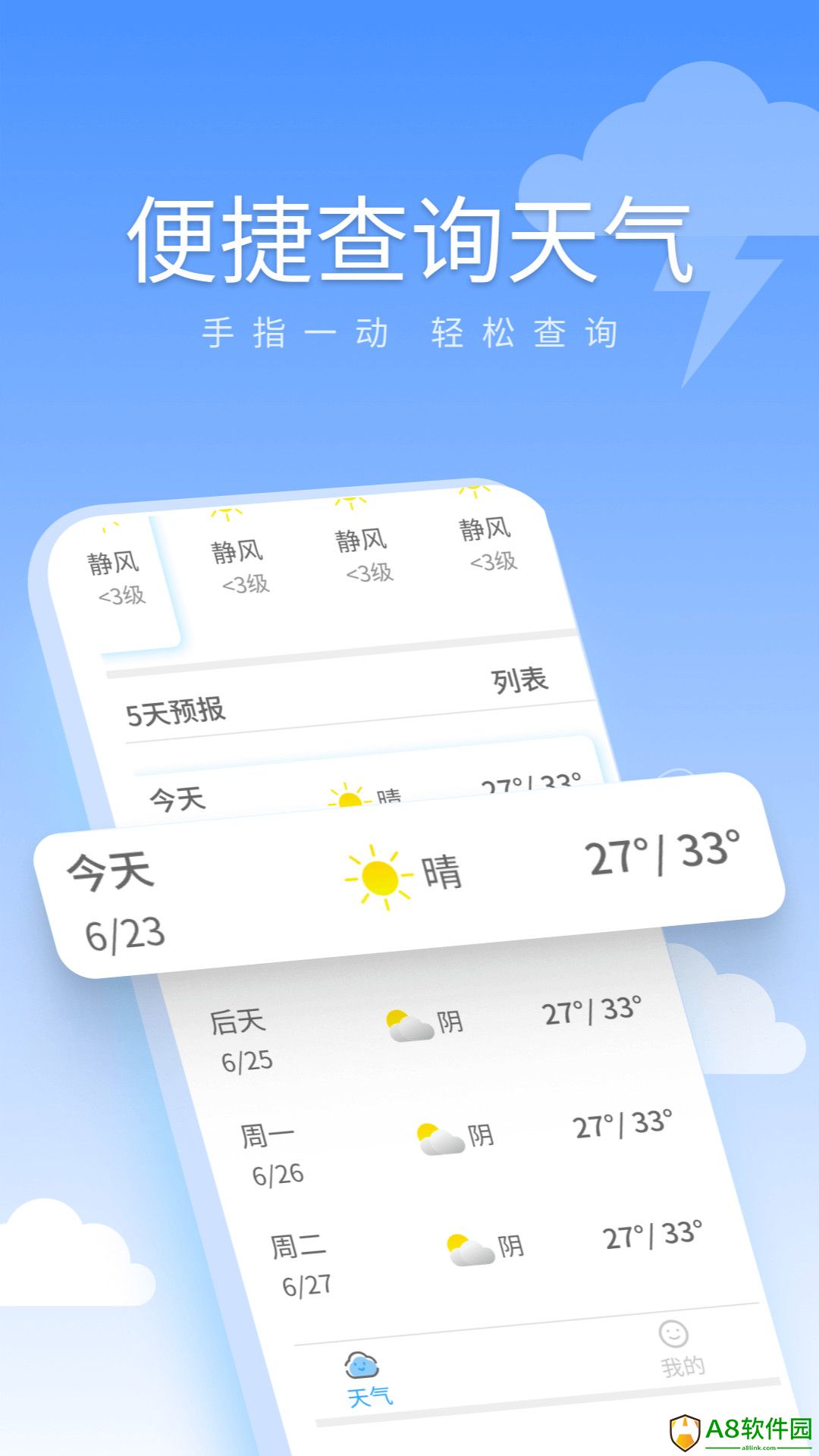暖暖天气通app