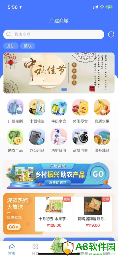 广建商城app手机版