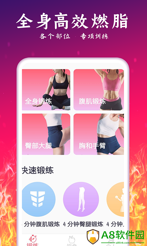 轻氧运动减肥app手机版