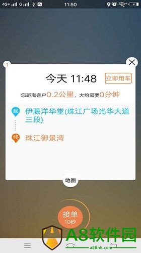 江南车主app