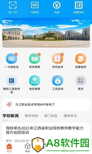 慧通九职手机版app