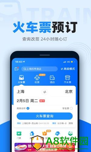 智行火车票2023安卓版下载v10.34 