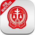 中国裁判文书网APP