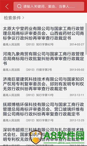 中国裁判文书网2023安卓版下载v2.1.31 