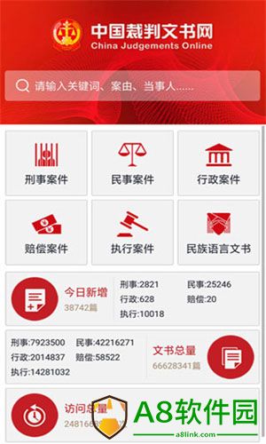 中国裁判文书网2023安卓版下载v2.1.31 