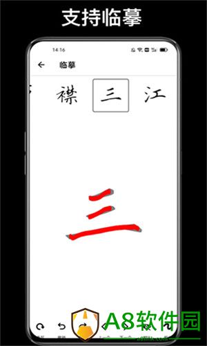 练字临帖大师2023全新版下载v4.8.3