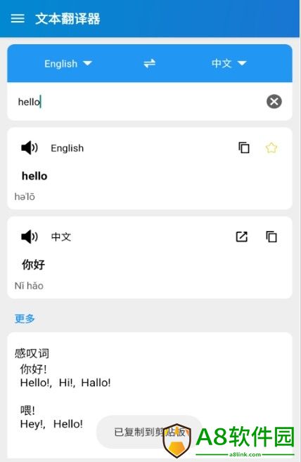 易学翻译app最新版
