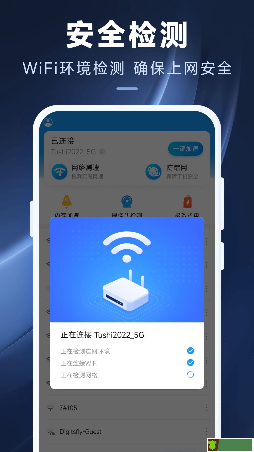 中国好wifi