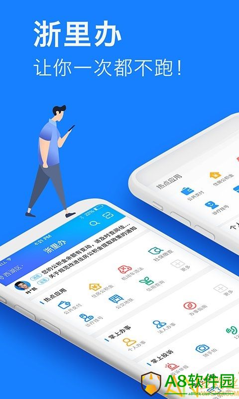 浙江政务服务安卓app版