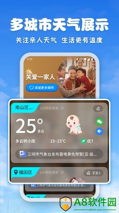 亲情天气预报app