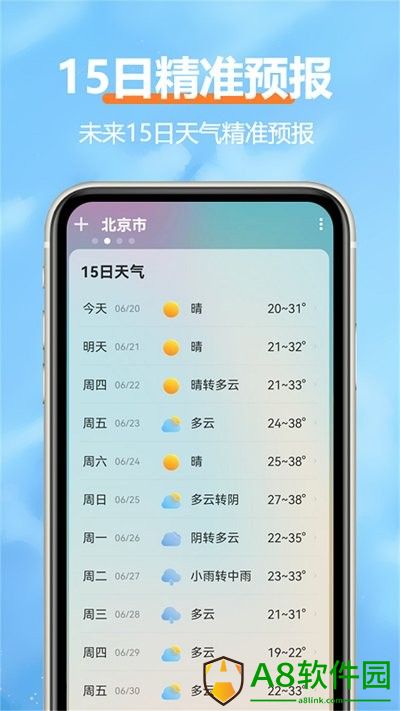 柔云天气app