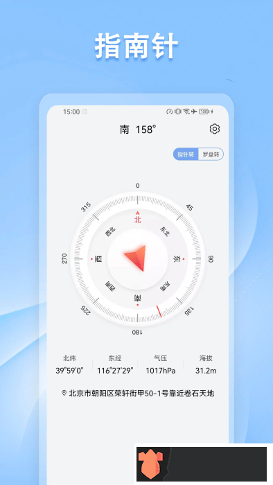 指南针方位仪app