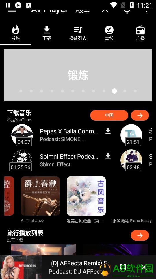 手机音乐下载器app(at