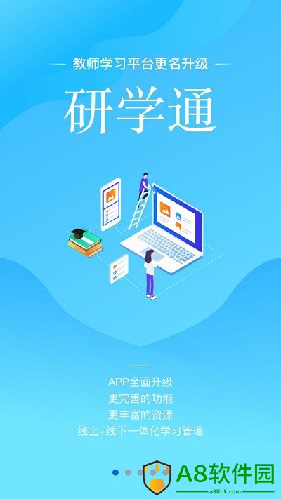 教师学习平台app最新版(更名师学宝)