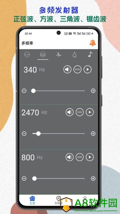 声音频率器app(mater