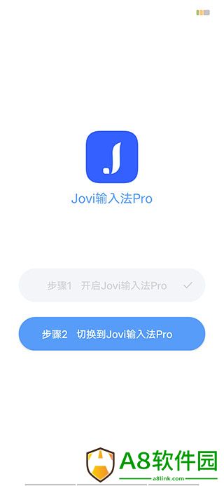 jovi输入法pro最新版(jovi