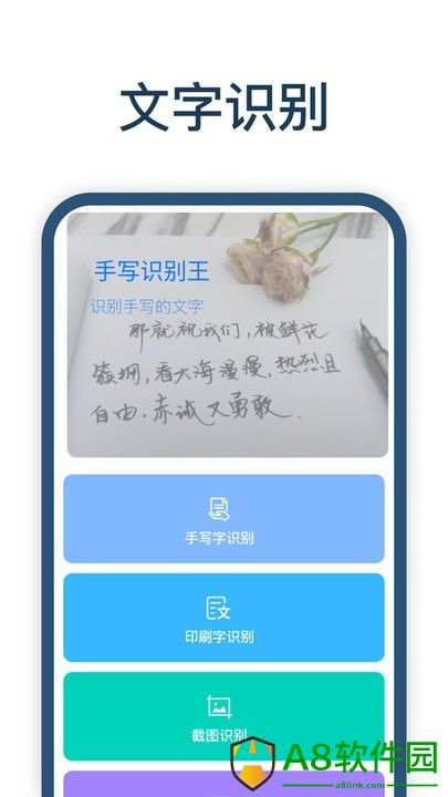 手写识别王app最新版