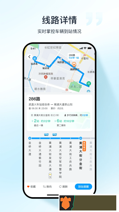 武汉公交app