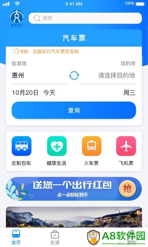 惠州行app